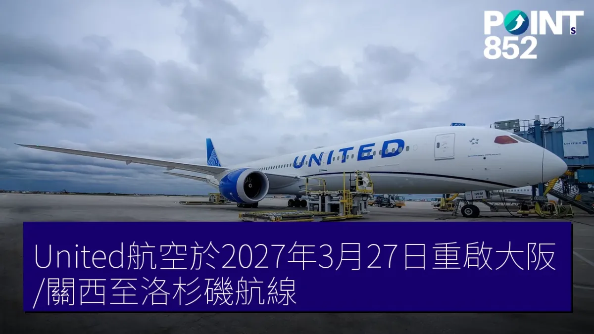 United航空於2027年3月27日重啟大阪/關西至洛杉磯航線