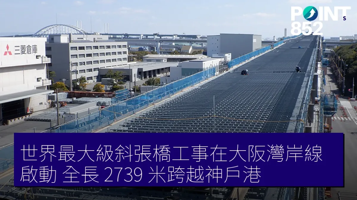 世界最大級斜張橋工事在大阪灣岸線啟動 全長 2739 米跨越神戶港