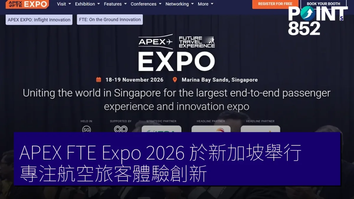 APEX FTE Expo 2026 於新加坡舉行,專注航空旅客體驗創新 APEX FTE Expo 2026 於新加坡舉行,專注航空旅客體驗創新