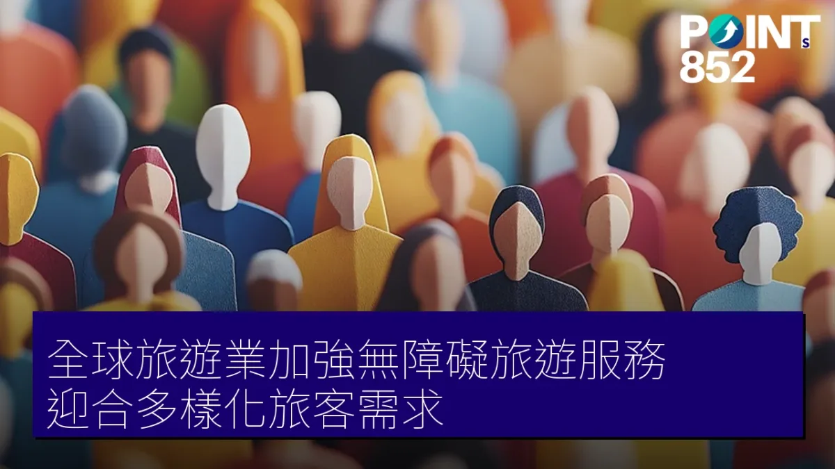 全球旅遊業加強無障礙旅遊服務 迎合多樣化旅客需求