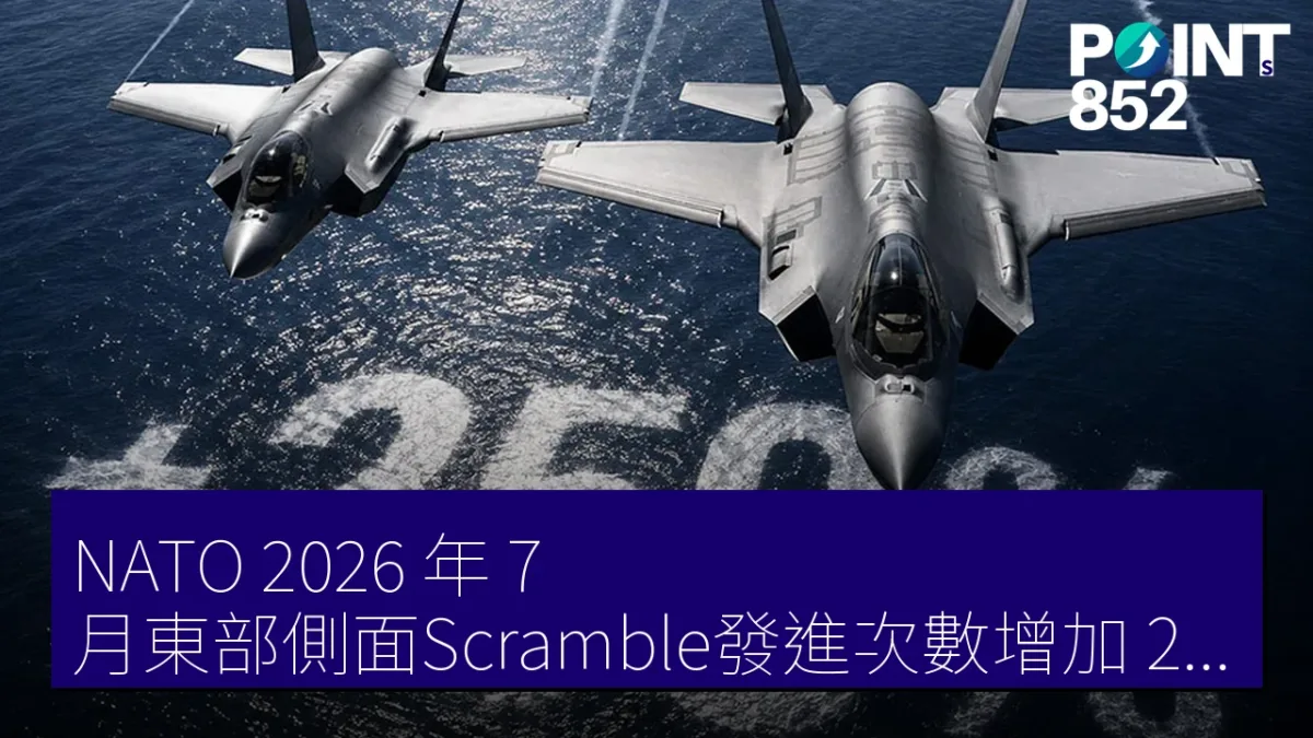 NATO 2026 年 7 月東部側面Scramble發進次數增加 250%