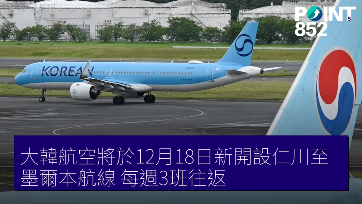 大韓航空將於12月18日新開設仁川至墨爾本航線 每週3班往返 大韓航空將於12月18日新開設仁川至墨爾本航線 每週3班往返