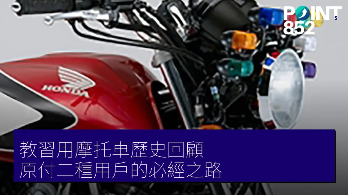教習用摩托車歷史回顧:原付二種用戶的必經之路 教習用摩托車歷史回顧:原付二種用戶的必經之路
