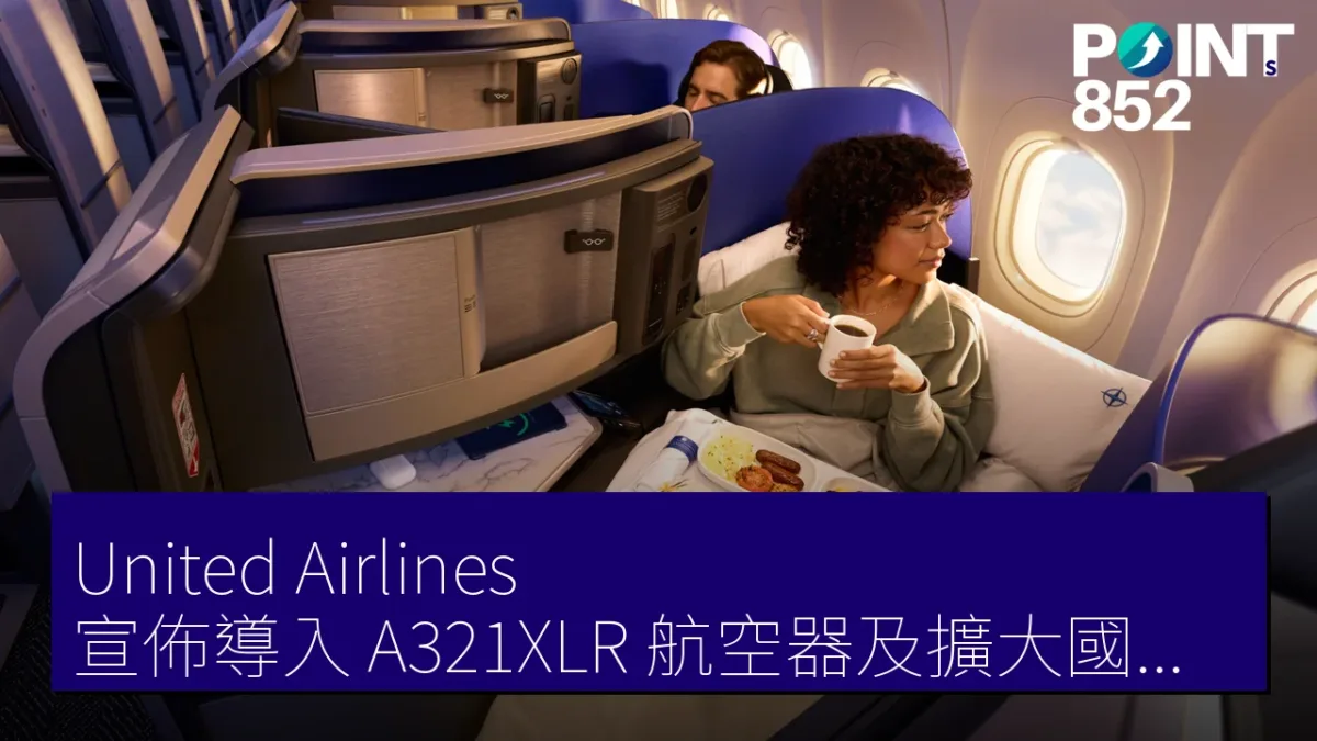 United Airlines 宣佈導入 A321XLR 航空器及擴大國際線網絡計劃