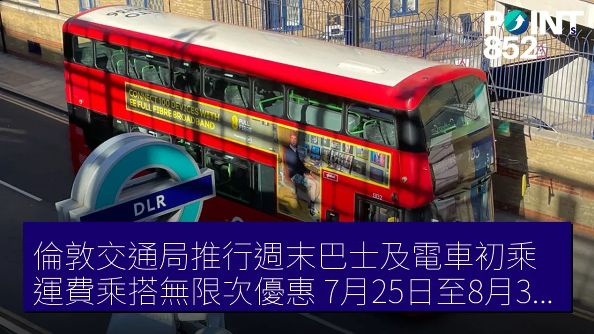 倫敦交通局推行週末巴士及電車初乘運費乘搭無限次優惠 7月25日至8月31日有效