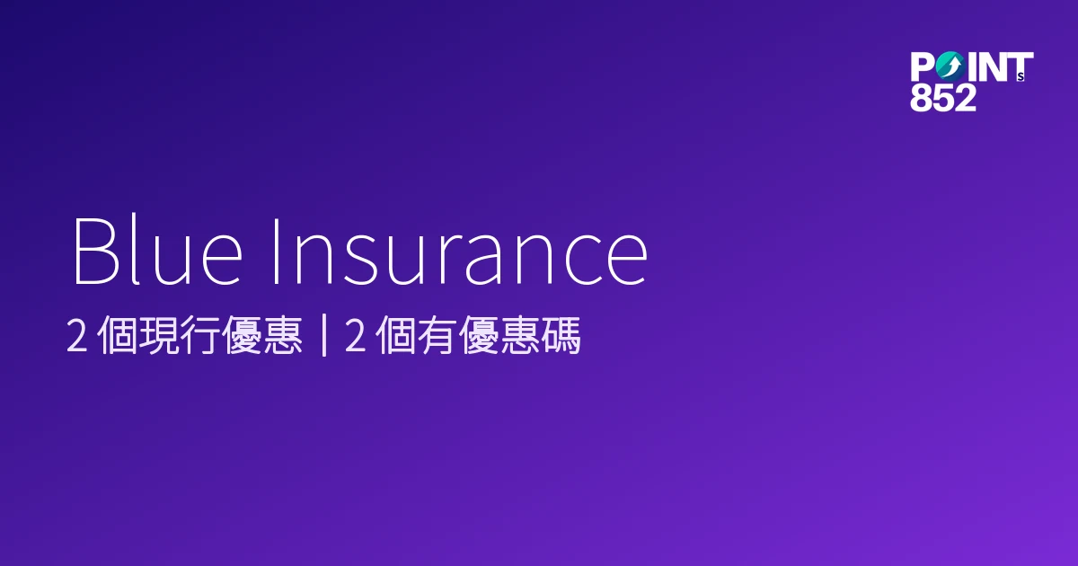 Blue Insurance 優惠碼 2026年9月