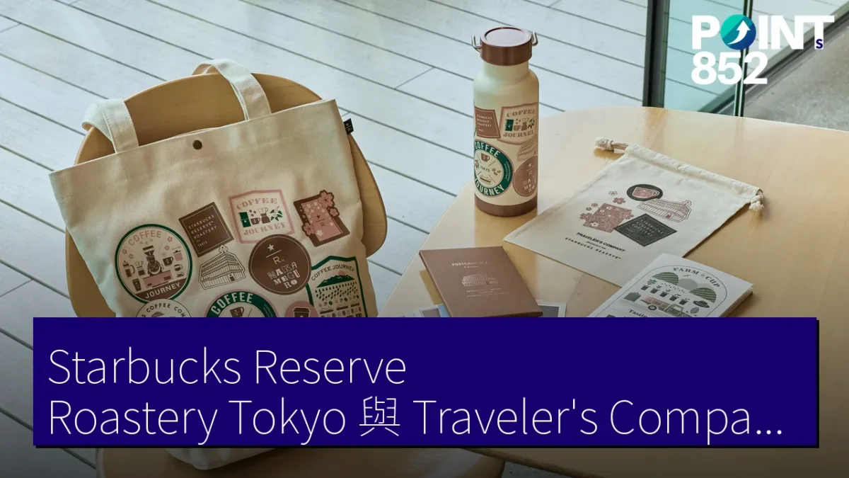 Starbucks Reserve Roastery Tokyo 與 Traveler’s Company 推出限量文具系列 Starbucks Reserve Roastery Tokyo 與 Traveler’s Company 推出限量文具系列