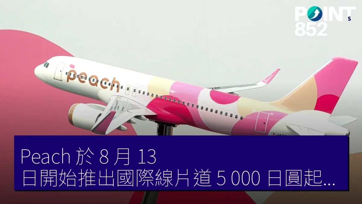 Peach 於 8 月 13 日開始推出國際線片道 5,000 日圓起的特價優惠 Peach 於 8 月 13 日開始推出國際線片道 5,000 日圓起的特價優惠