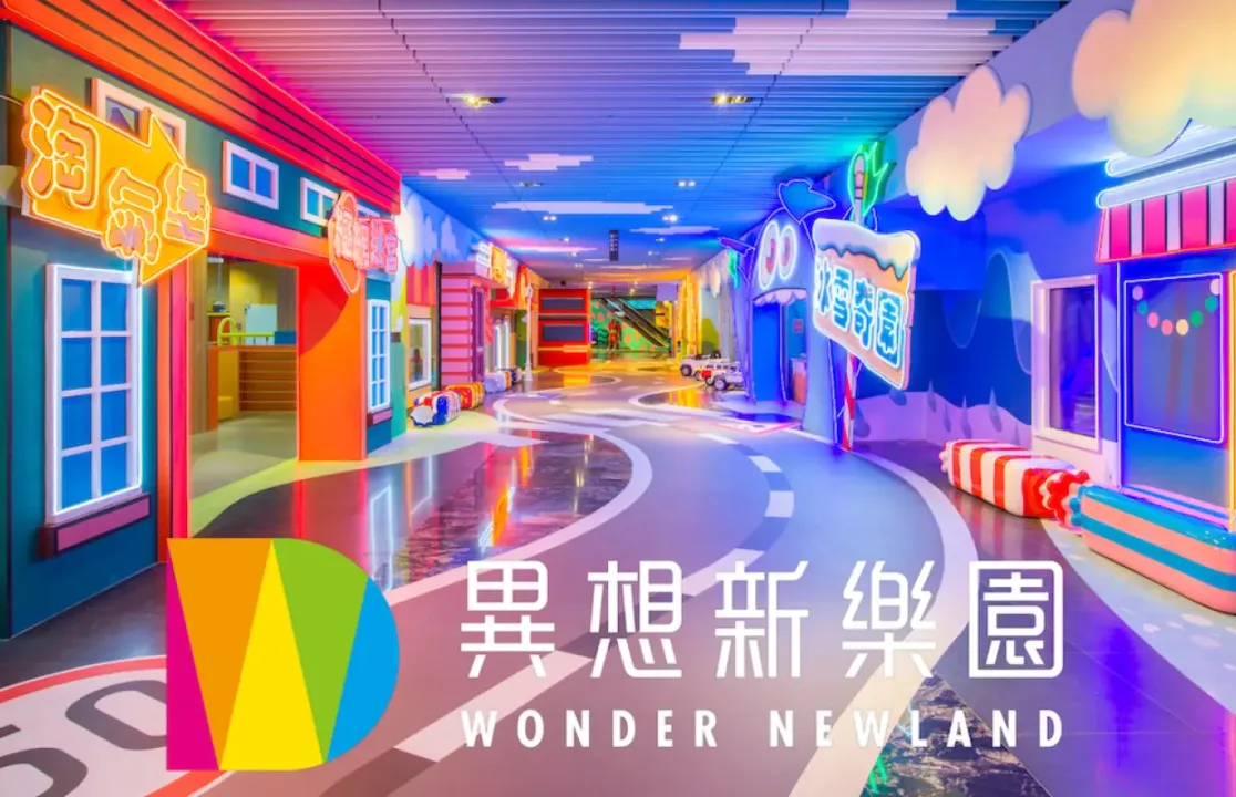 台中異想新樂園園區