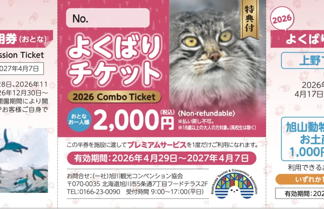 旭山動物園園區