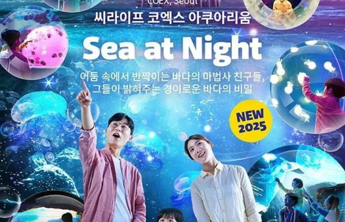 COEX水族館展區