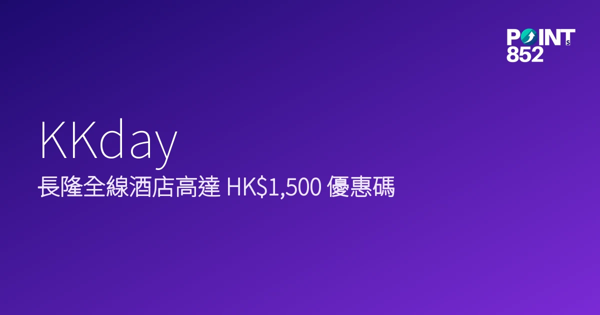 長隆全線酒店高達 HK,500 優惠碼|KKday 長隆全線酒店高達 HK,500 優惠碼|KKday