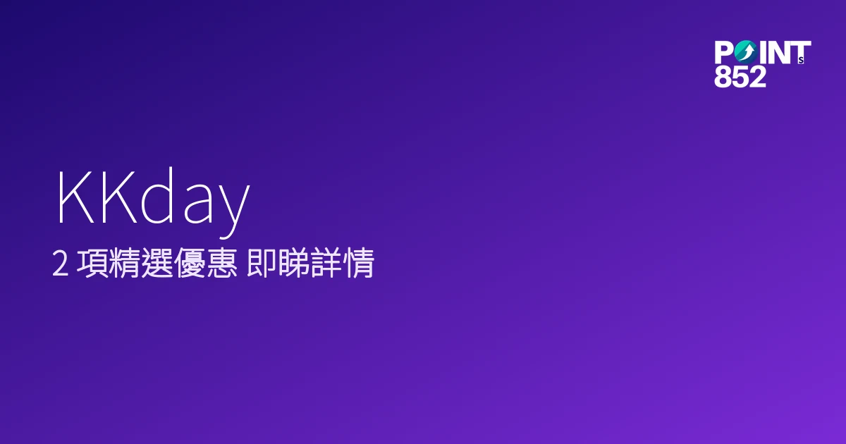 KKday 2026年優惠合集 KKday 2026年優惠合集