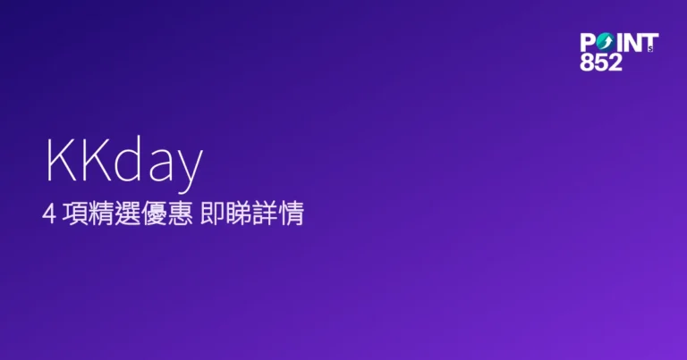 KKday 2026 旅遊優惠合集
