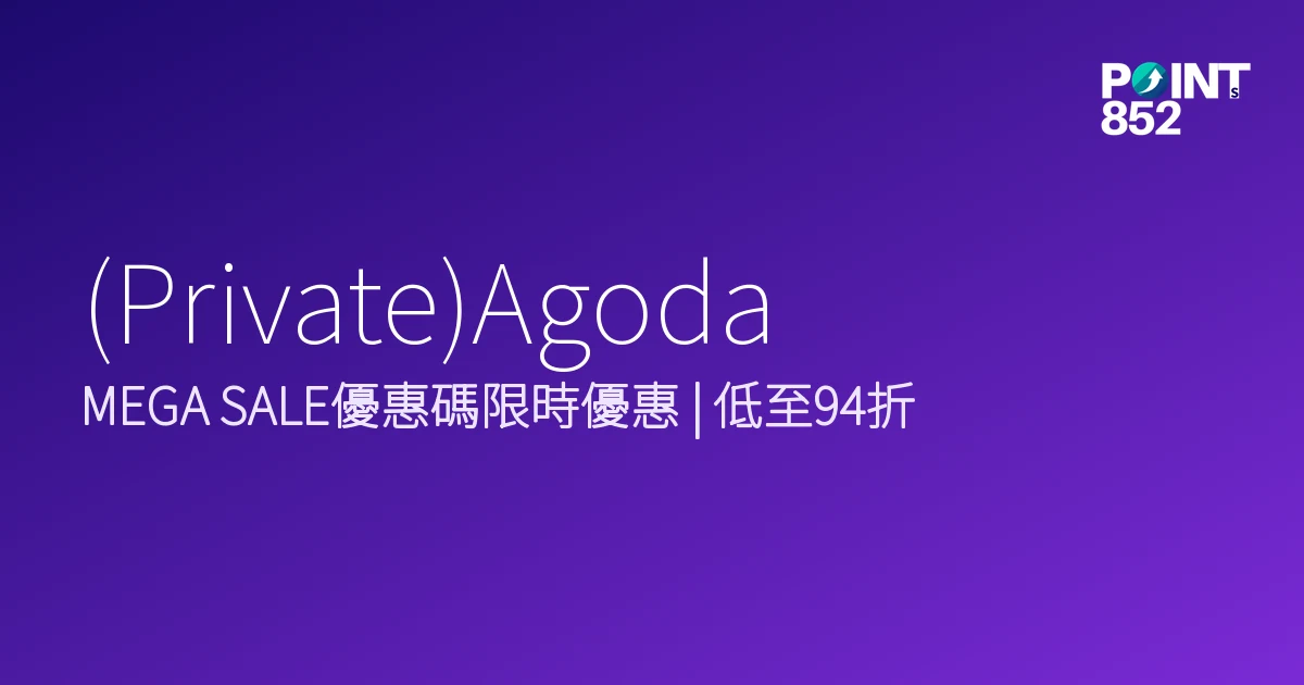 (Private)Agoda|低至94折酒店優惠|Agoda MEGA SALE限時優惠 (Private)Agoda|低至94折酒店優惠|Agoda MEGA SALE限時優惠