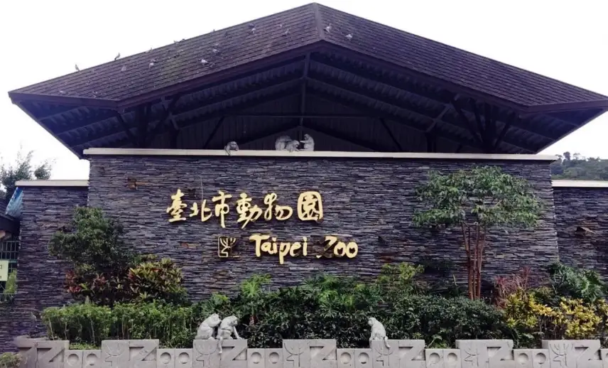 動物園熱帶雨林館