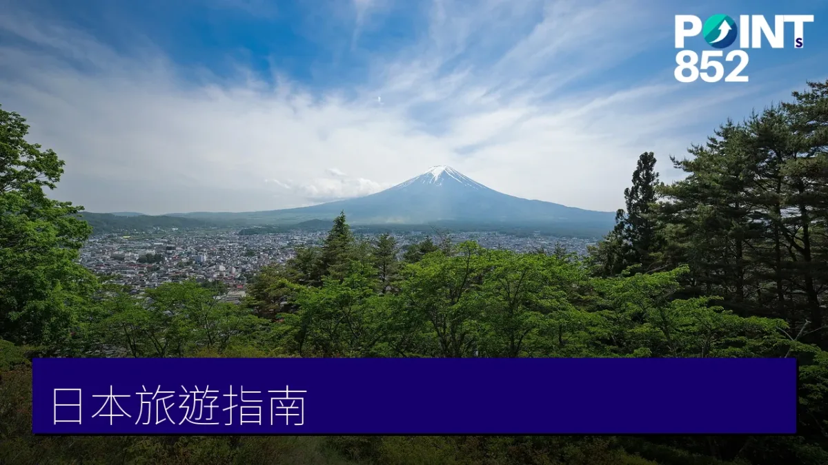 日本景點