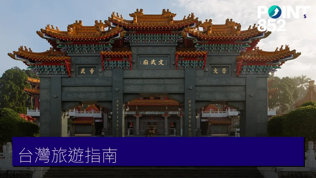 台灣景點