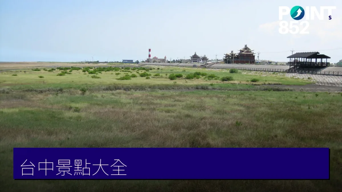台中景點