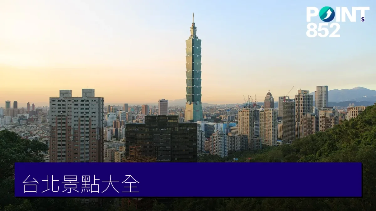 台北景點