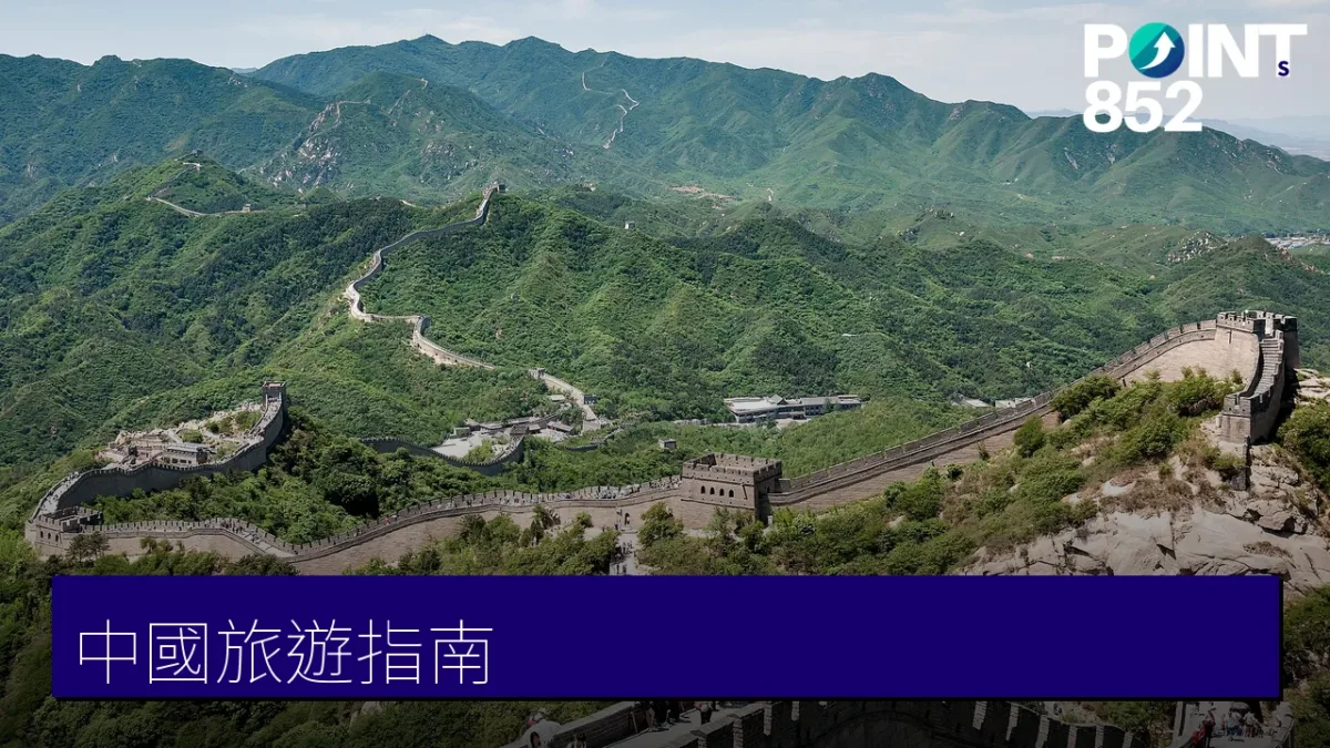 中國景點