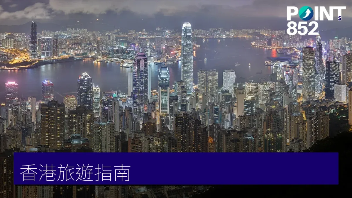 香港景點