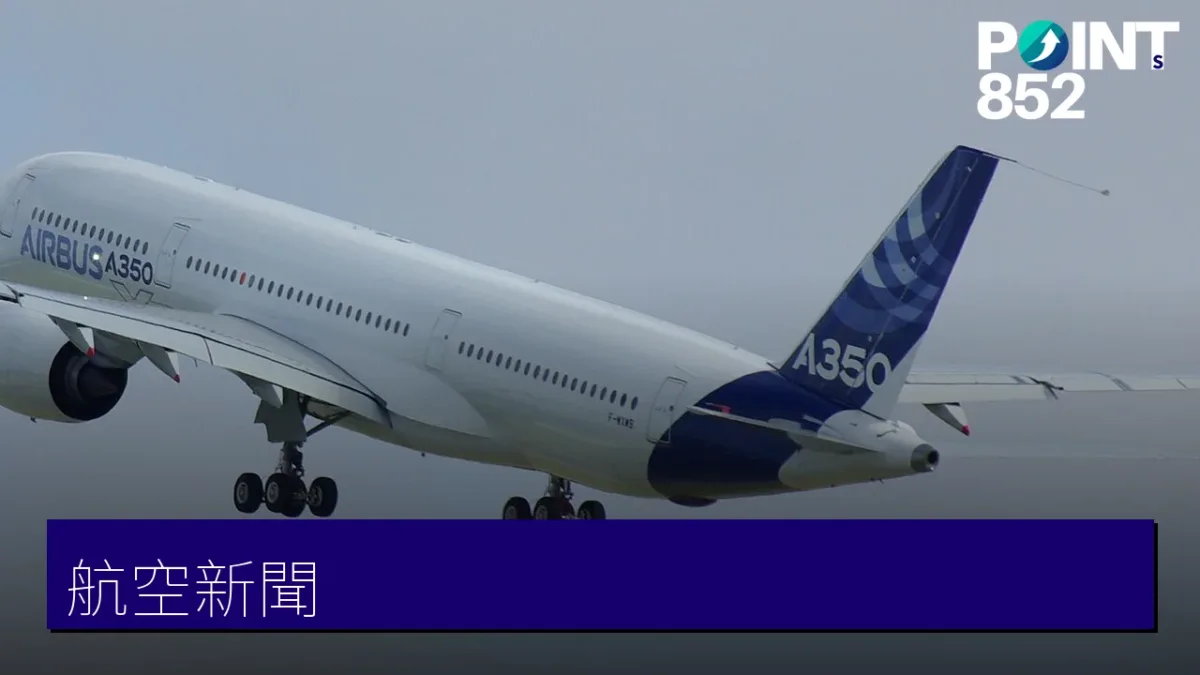 航空新聞