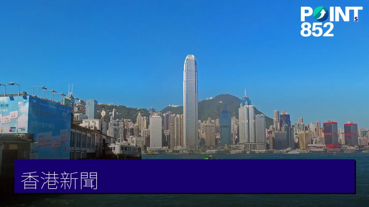 香港新聞
