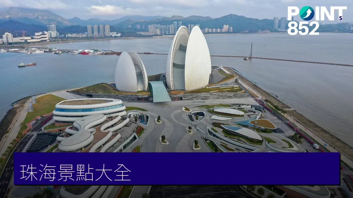 珠海