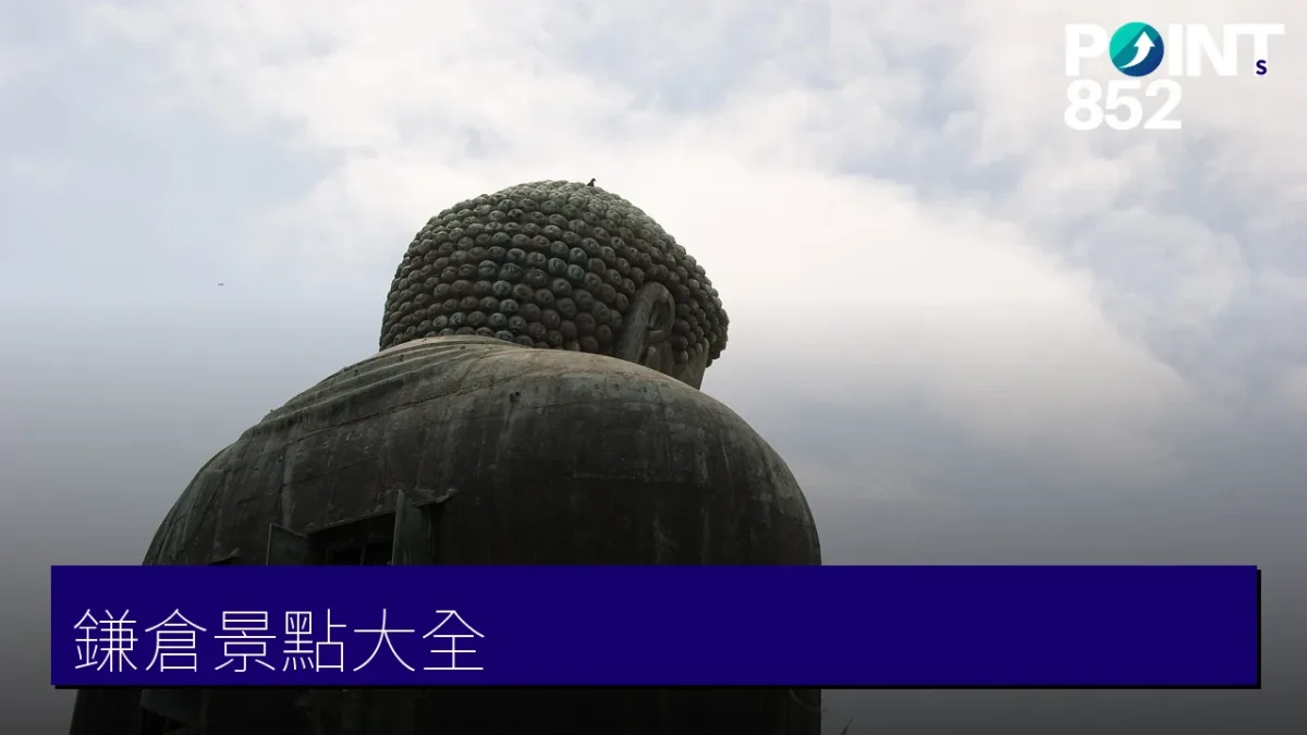鎌倉