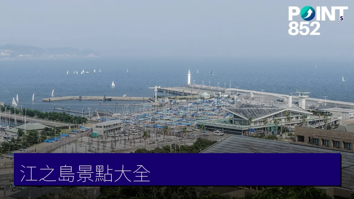 江之島