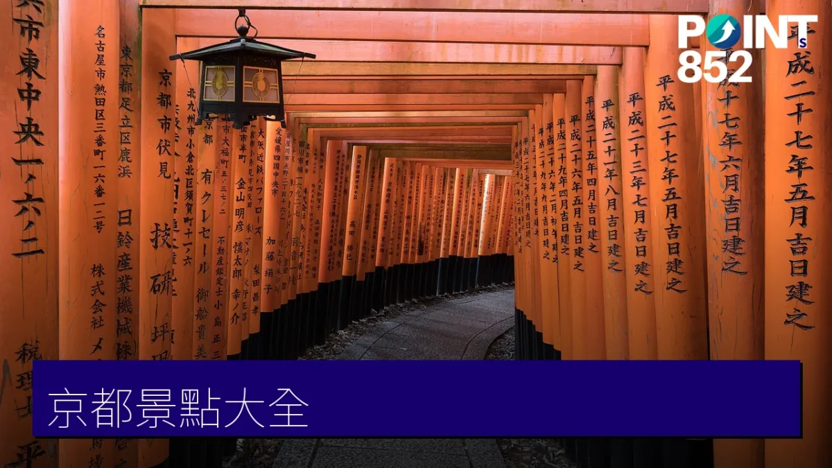 京都景點