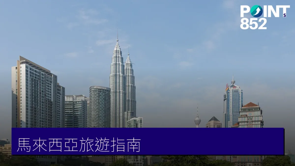 馬來西亞景點