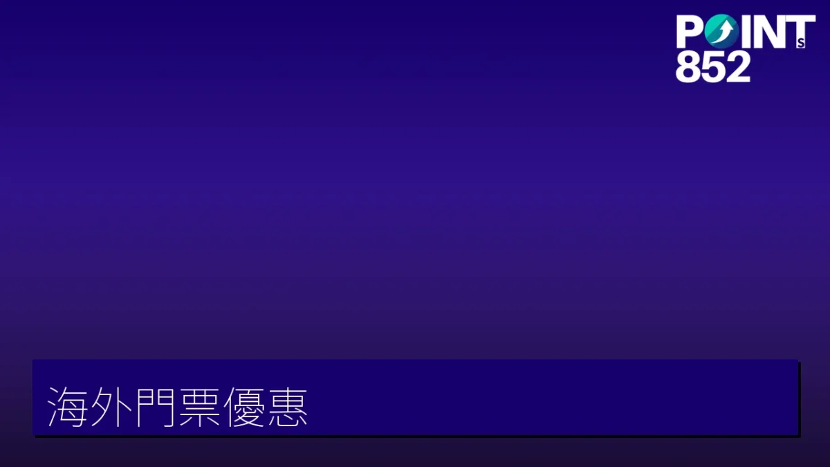 門票·優惠
