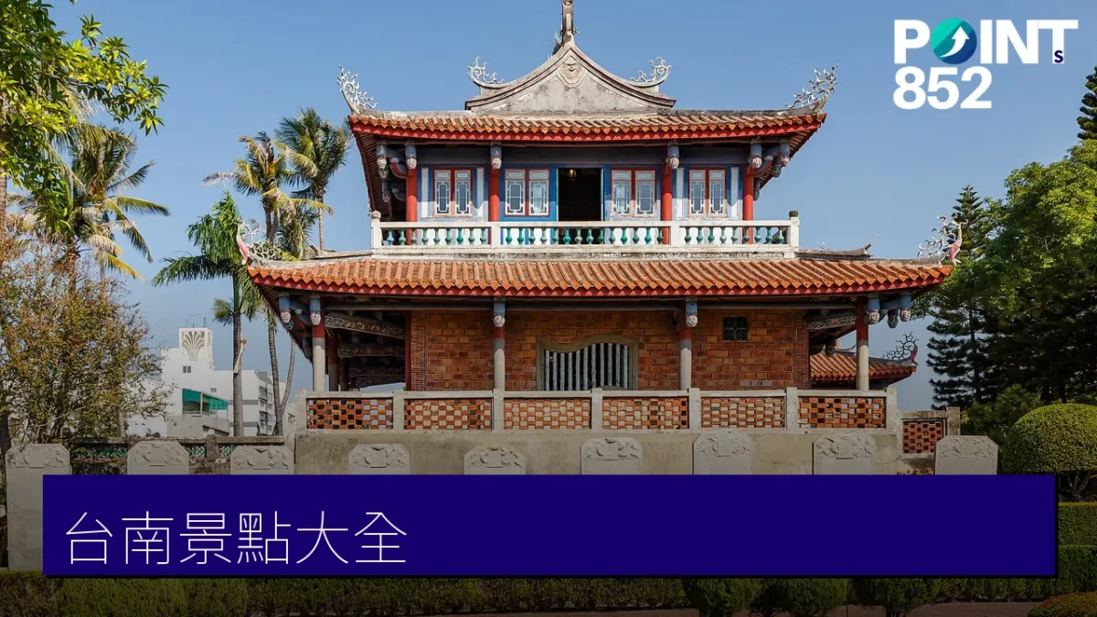 台南景點