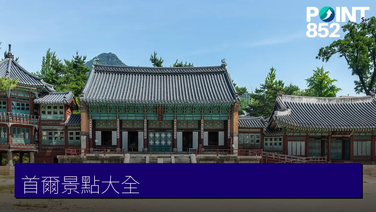 首爾景點