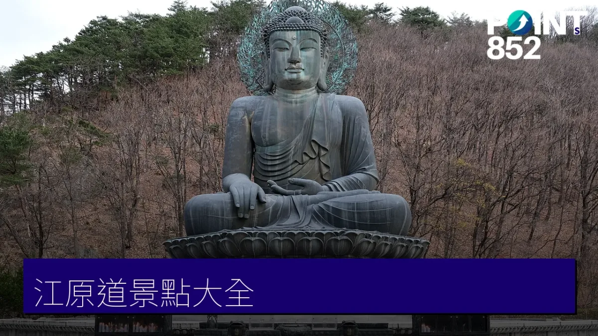 江原道景點