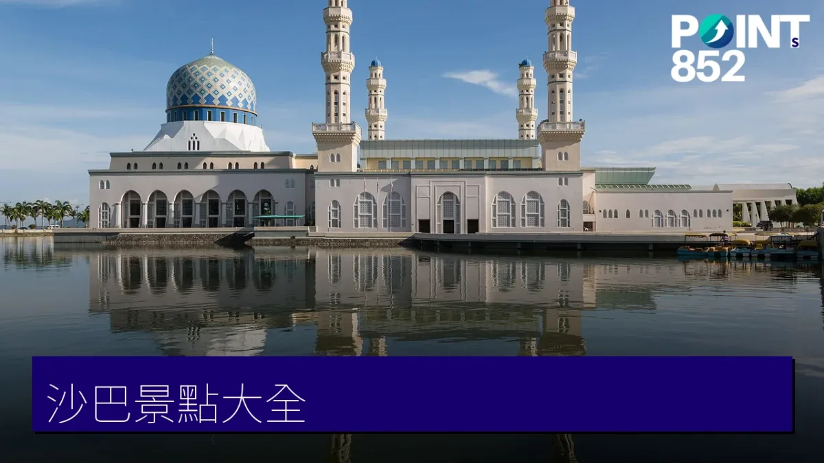 沙巴景點