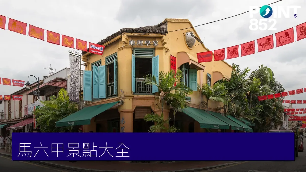 馬六甲景點