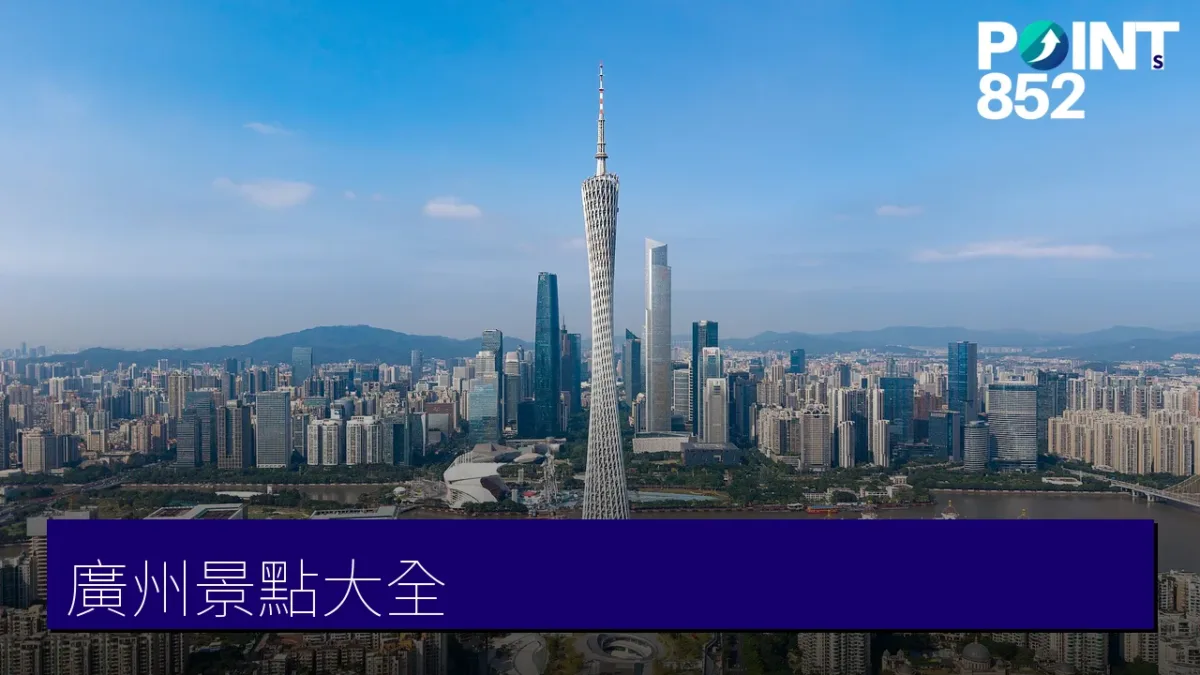 廣州景點