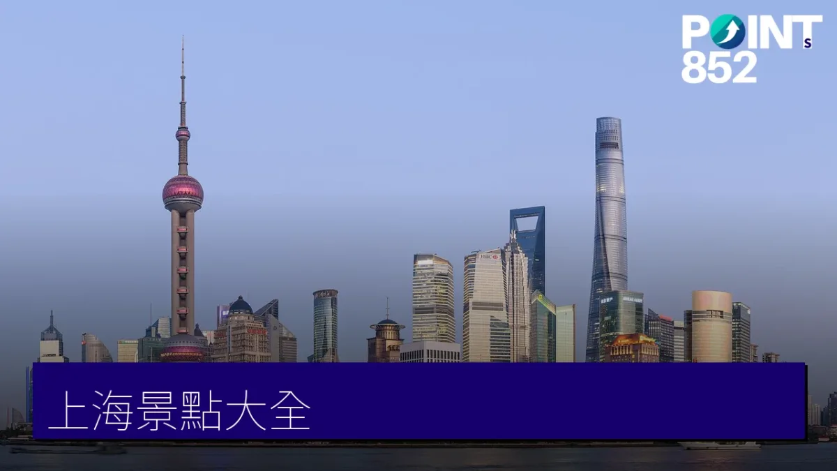 上海景點