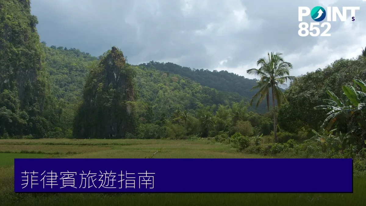 Philippines 菲律賓