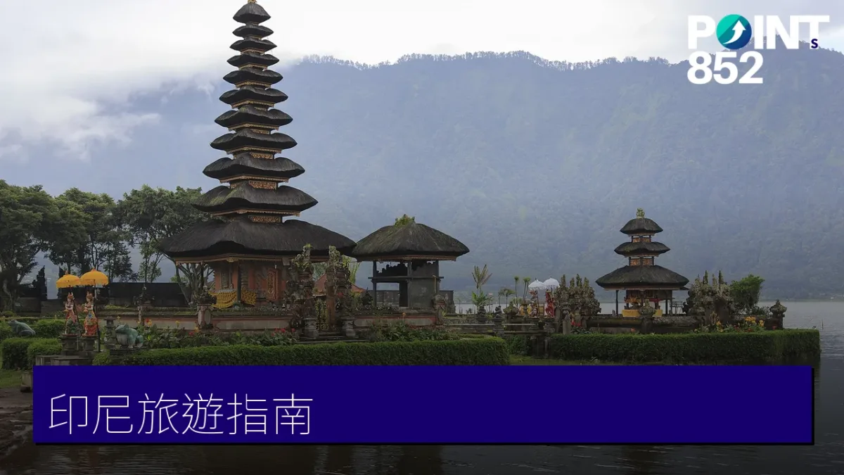 Indonesia 印尼