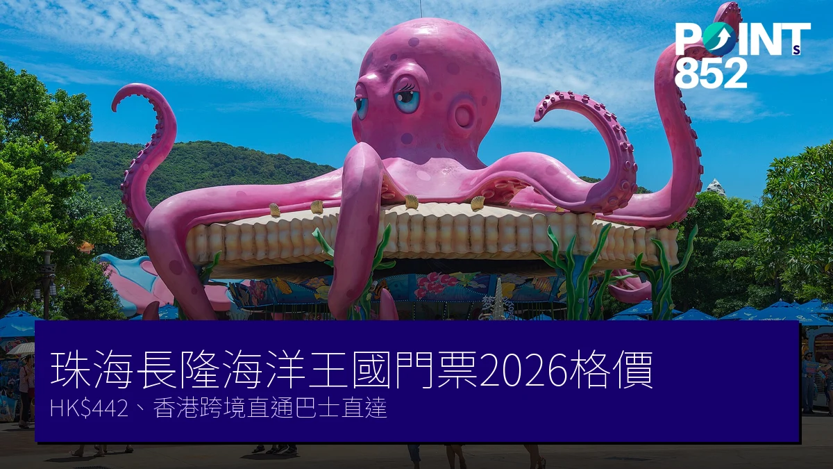 珠海長隆海洋王國門票優惠2026｜HK$442、香港跨境直通巴士直達