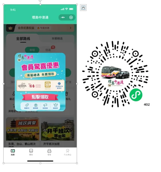 環島中港通會員平台升級 送迎新禮遇同美食博覽入場券