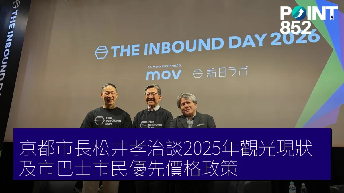 京都市長松井孝治談2025年觀光現狀及市巴士市民優先價格政策