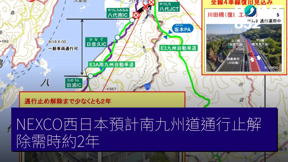 NEXCO西日本預計南九州道通行止解除需時約2年