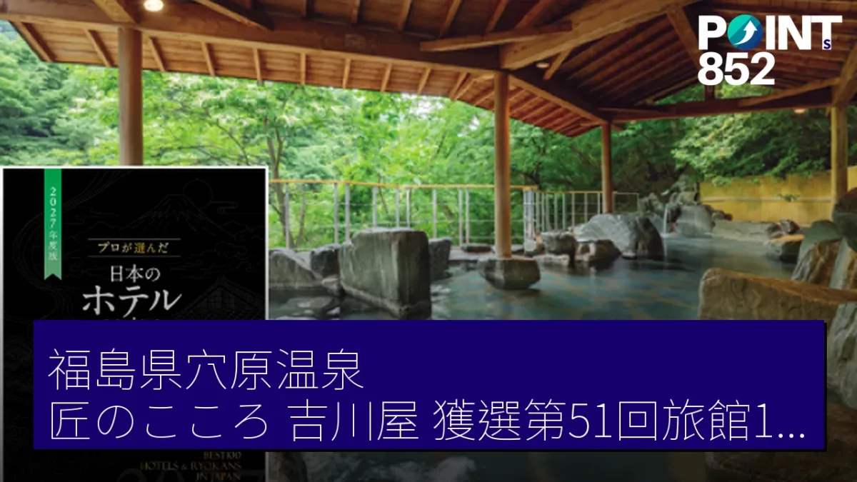 福島県穴原温泉「匠のこころ 吉川屋」獲選第51回旅館100選 福島県穴原温泉「匠のこころ 吉川屋」獲選第51回旅館100選