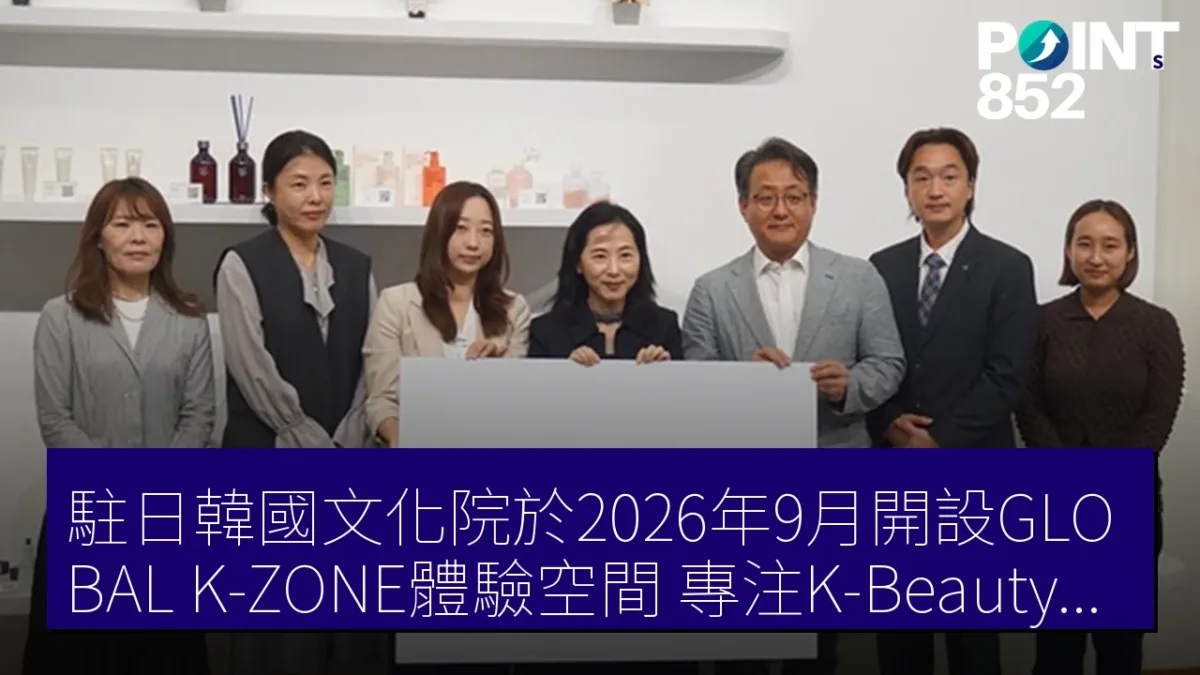 駐日韓國文化院於2026年9月開設GLOBAL K-ZONE體驗空間 專注K-Beauty主題 駐日韓國文化院於2026年9月開設GLOBAL K-ZONE體驗空間 專注K-Beauty主題