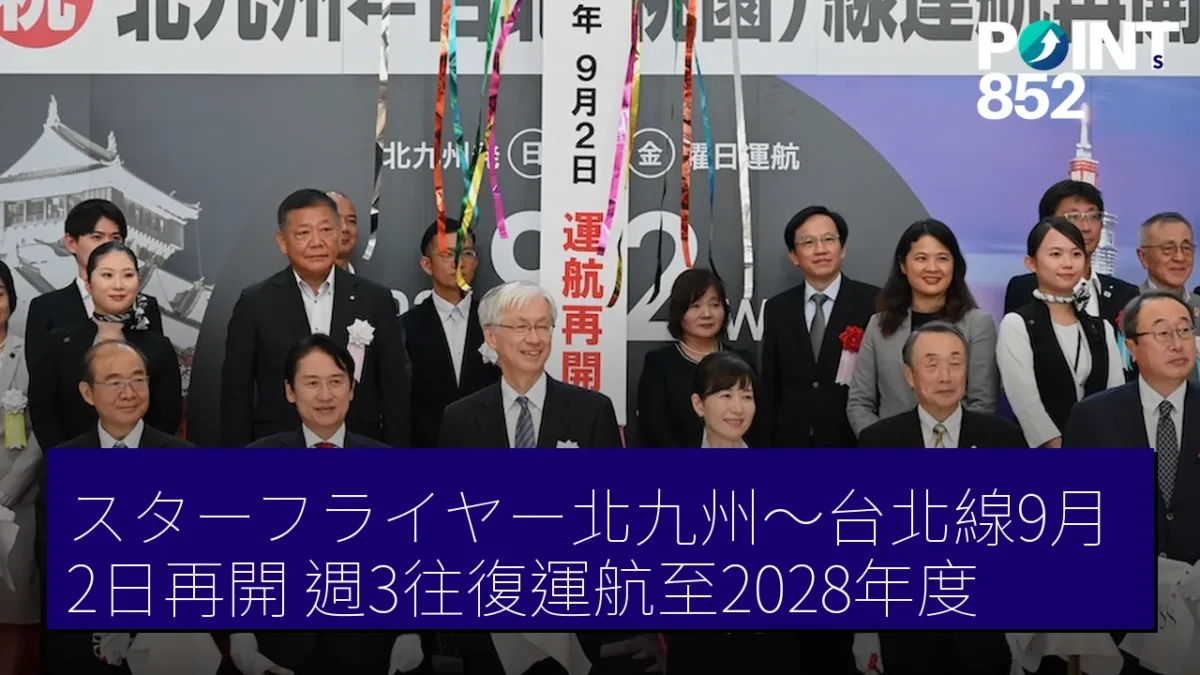 スターフライヤー北九州〜台北線9月2日再開 週3往復運航至2028年度 スターフライヤー北九州〜台北線9月2日再開 週3往復運航至2028年度